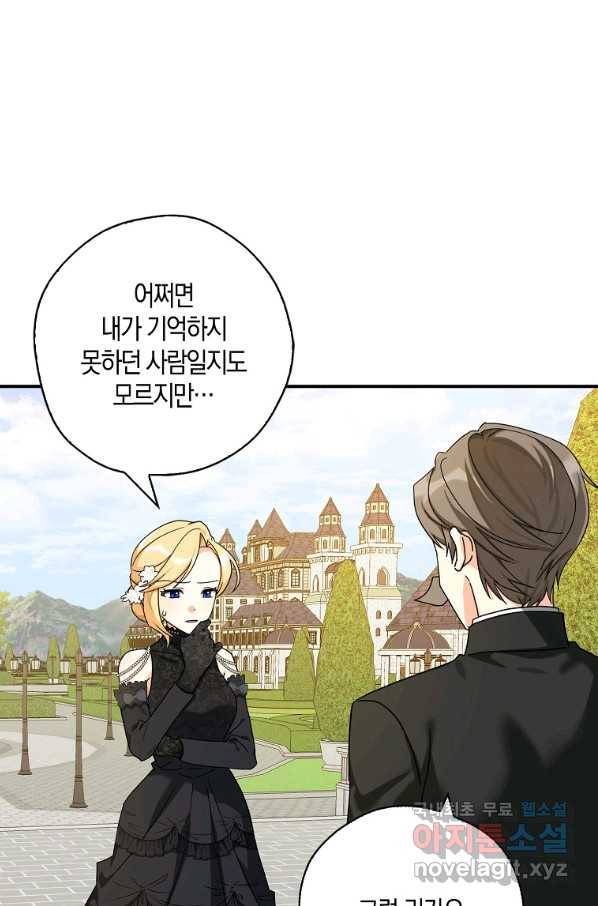 폭군 오빠가 셋이래요 62화 10