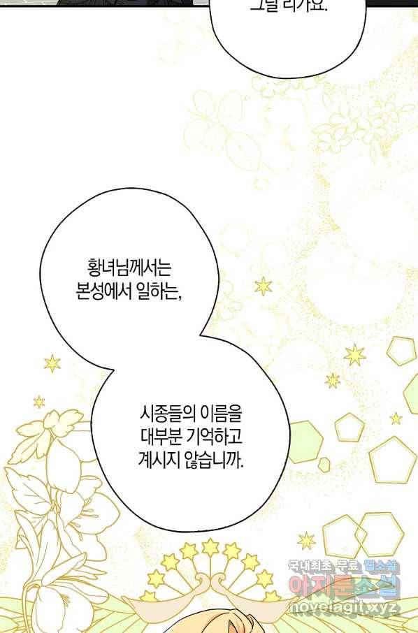 폭군 오빠가 셋이래요 62화 11