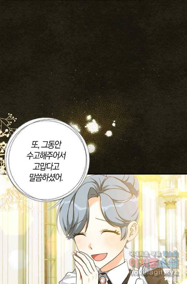 폭군 오빠가 셋이래요 62화 14