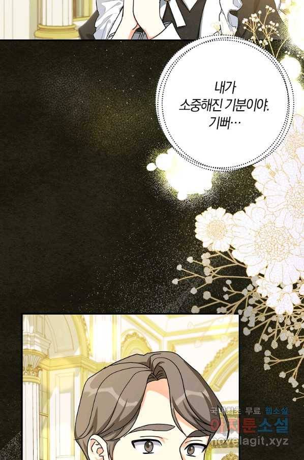 폭군 오빠가 셋이래요 62화 15