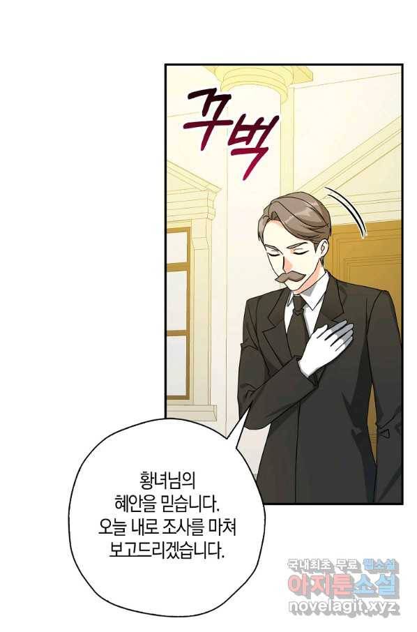 폭군 오빠가 셋이래요 62화 18