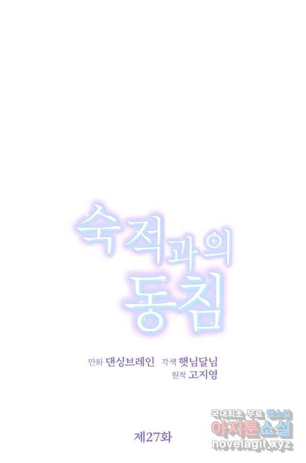 숙적과의 동침 27화 1