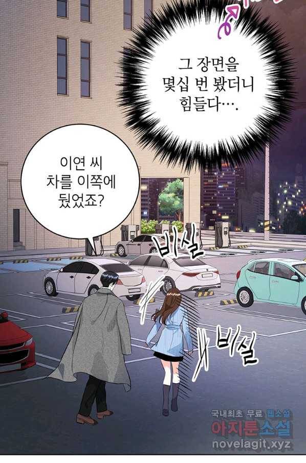 숙적과의 동침 27화 5