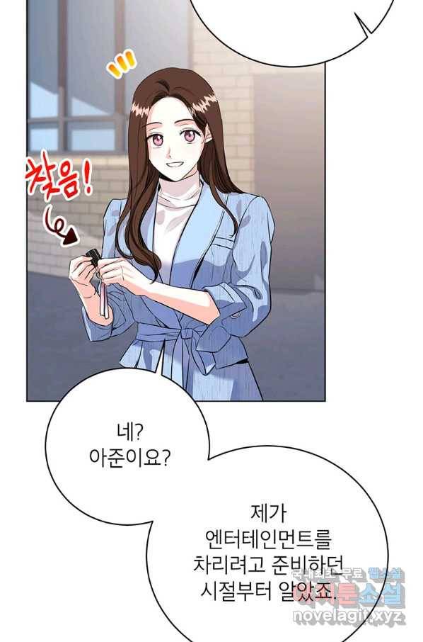 숙적과의 동침 27화 9