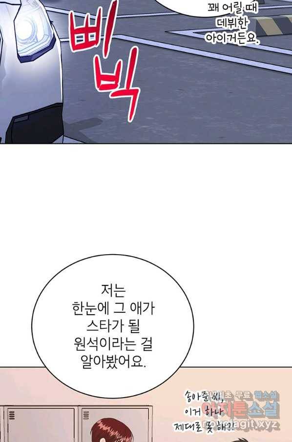 숙적과의 동침 27화 11