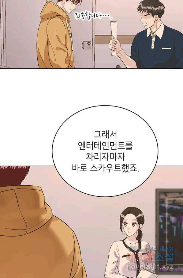 숙적과의 동침 27화 12
