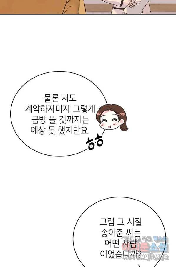 숙적과의 동침 27화 13