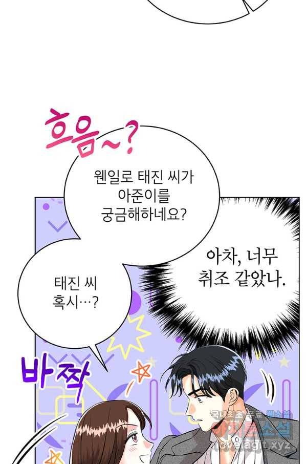 숙적과의 동침 27화 14