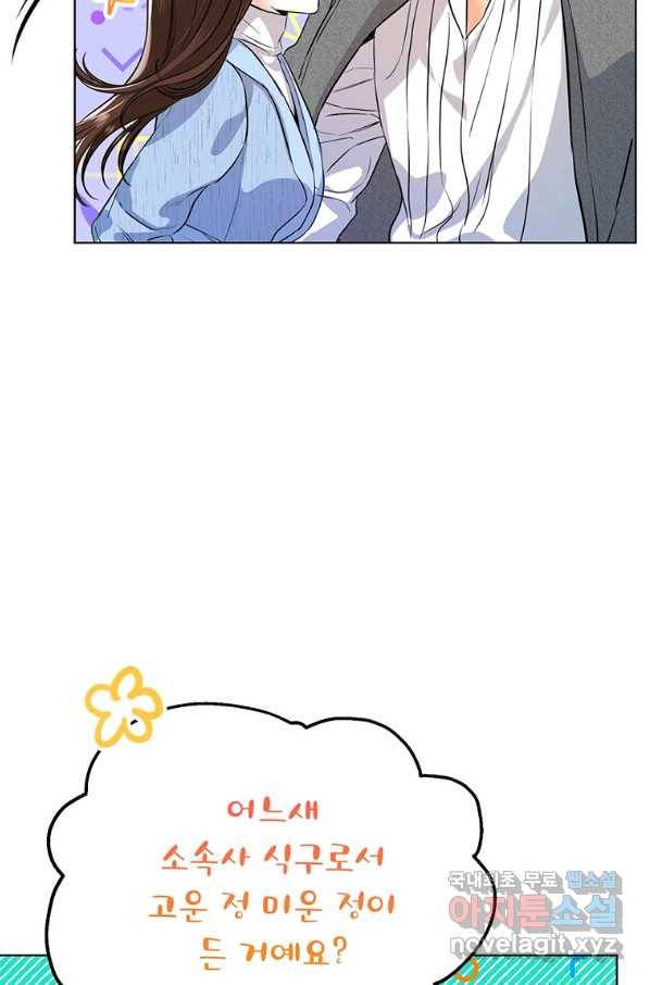 숙적과의 동침 27화 15