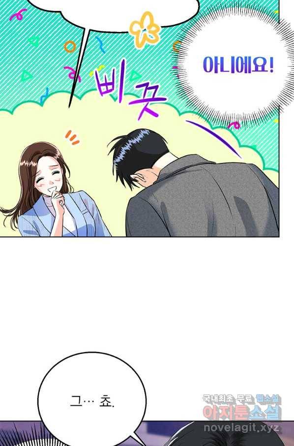 숙적과의 동침 27화 16