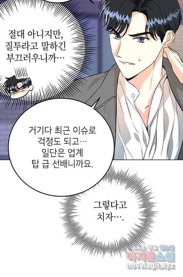 숙적과의 동침 27화 17