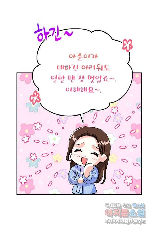 숙적과의 동침 27화 18
