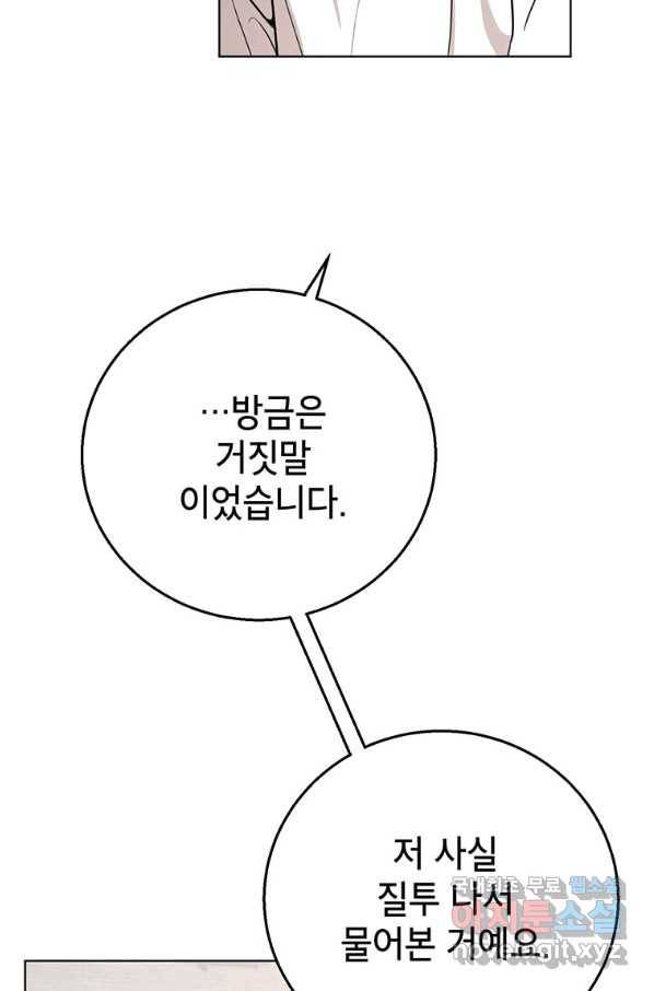 숙적과의 동침 27화 20