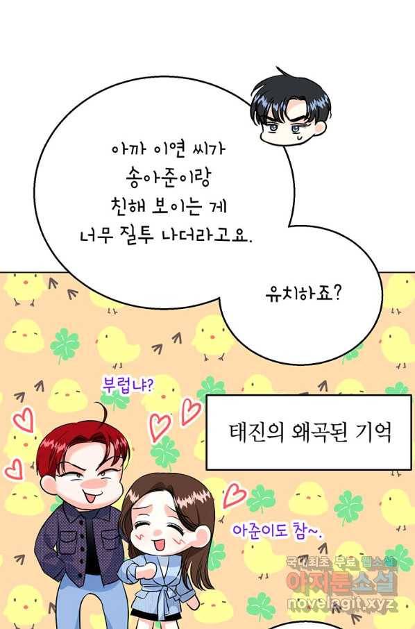 숙적과의 동침 27화 22