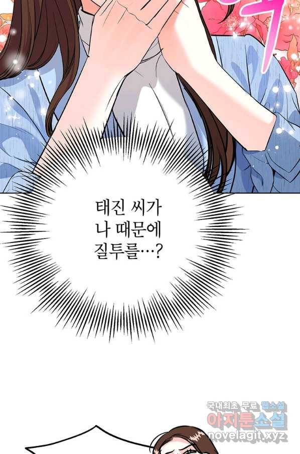 숙적과의 동침 27화 24