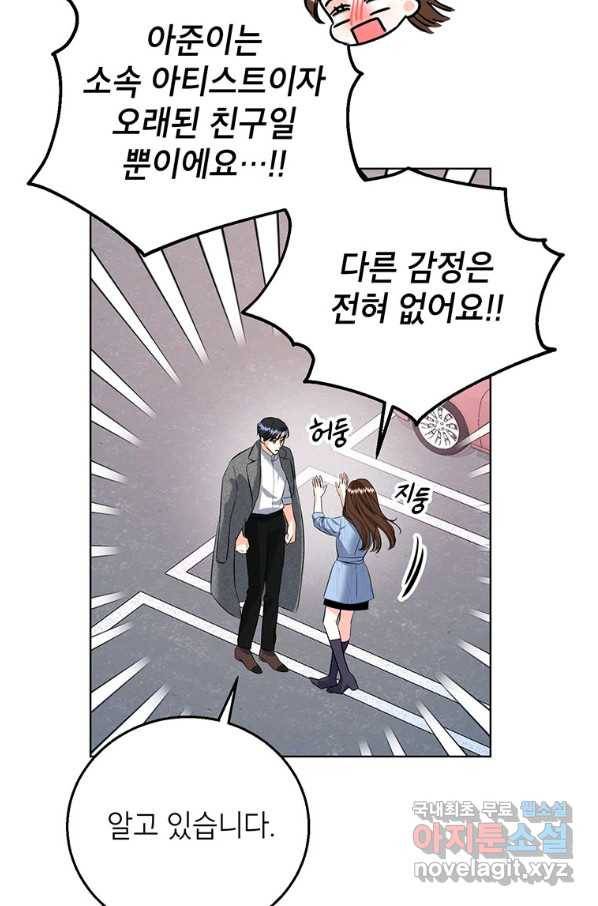 숙적과의 동침 27화 25