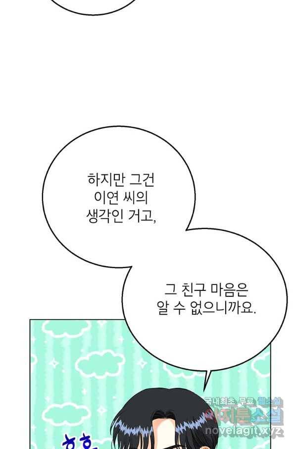 숙적과의 동침 27화 26