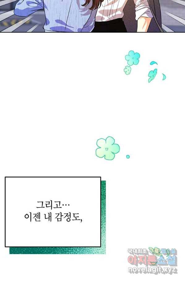 숙적과의 동침 27화 32