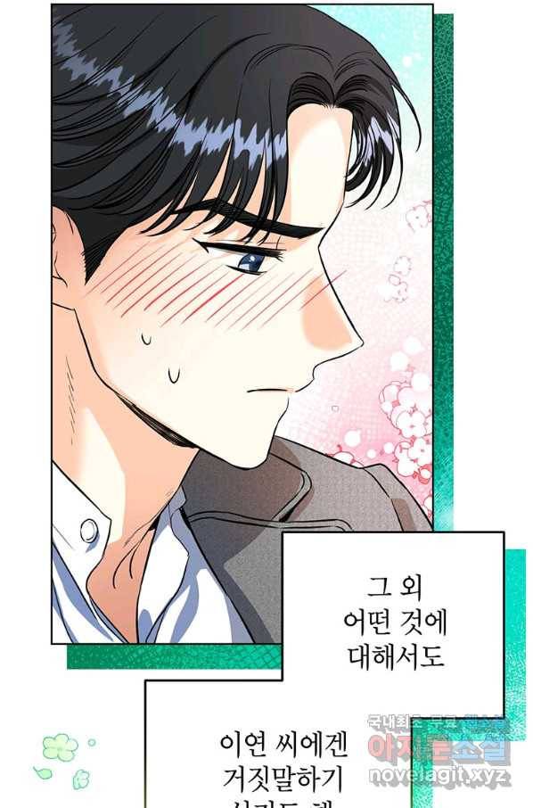 숙적과의 동침 27화 33