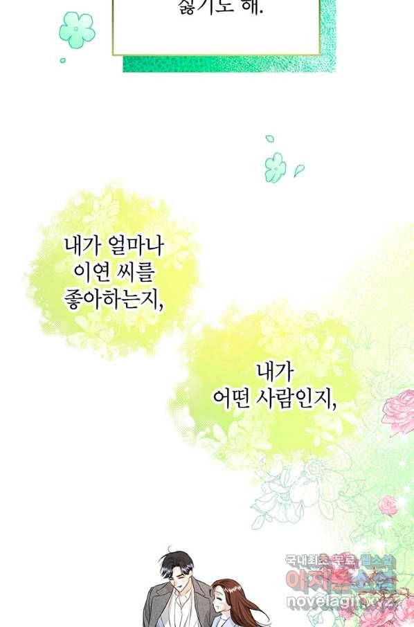 숙적과의 동침 27화 34