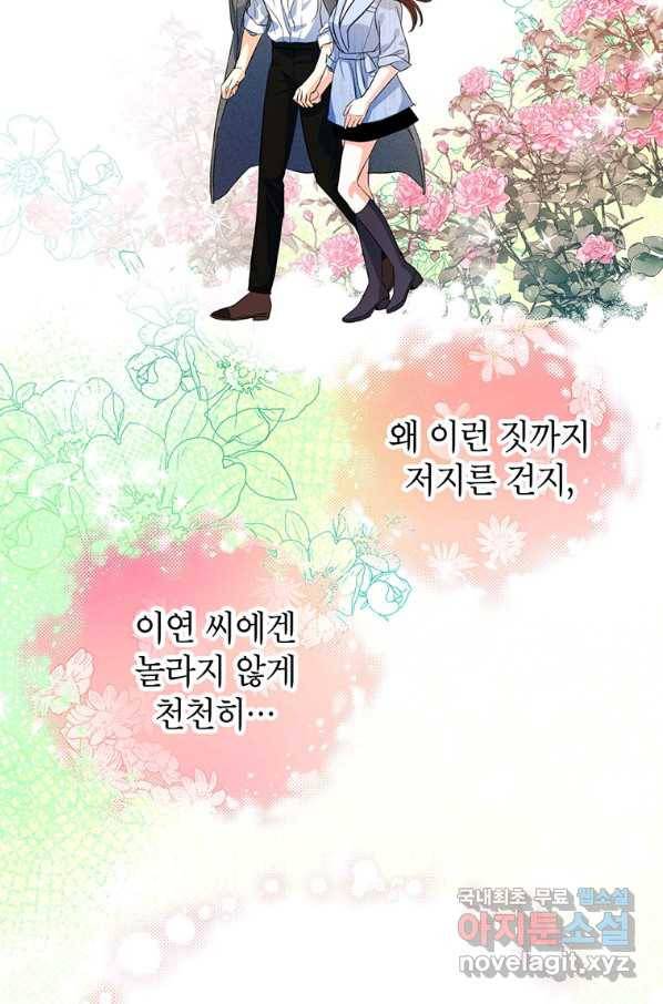 숙적과의 동침 27화 35