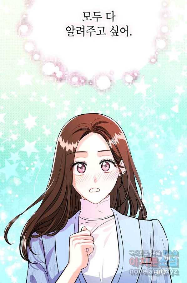 숙적과의 동침 27화 36