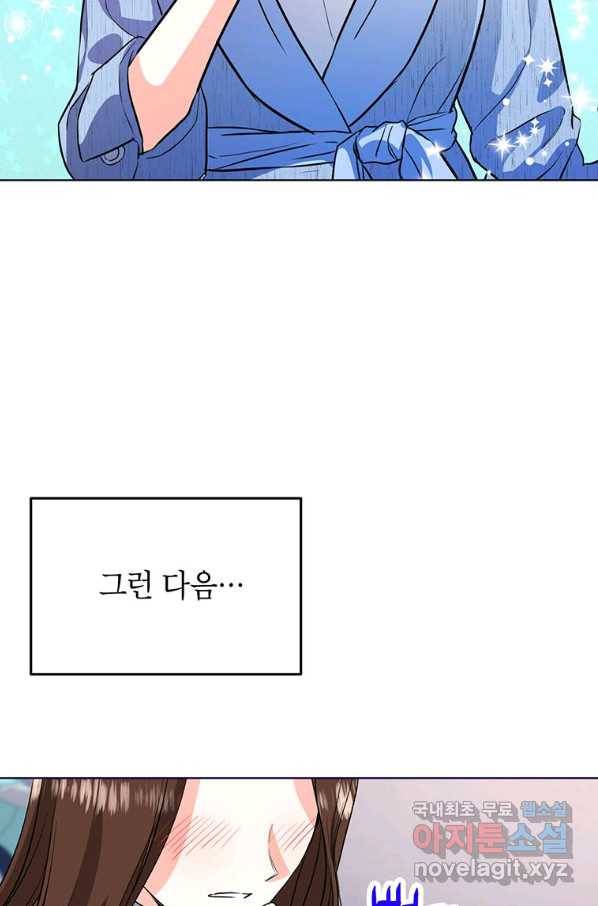 숙적과의 동침 27화 37