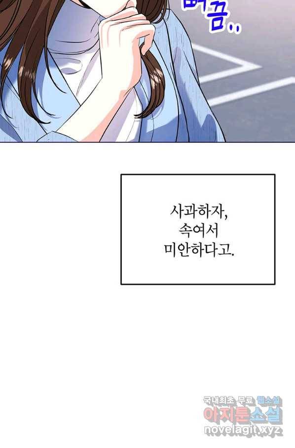 숙적과의 동침 27화 38
