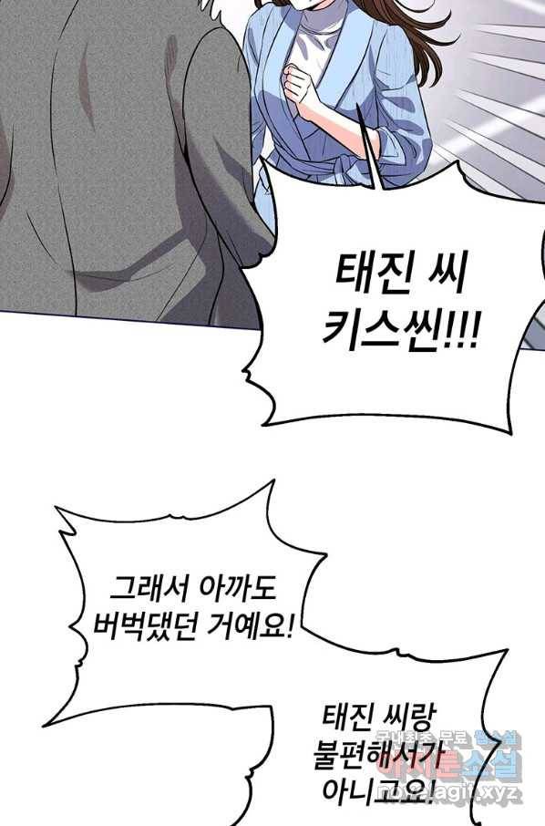 숙적과의 동침 27화 42