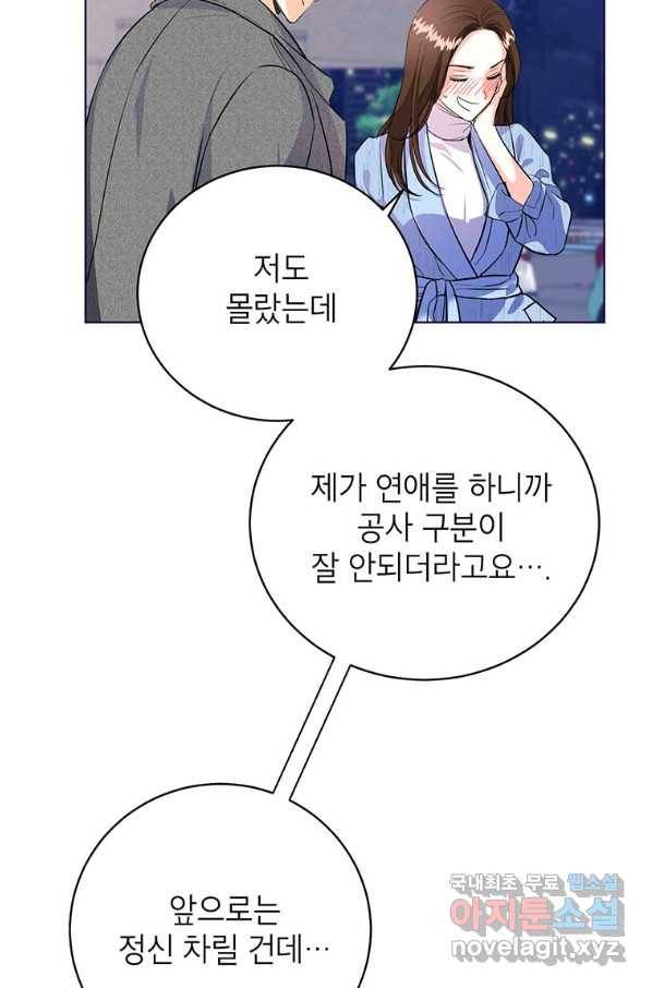 숙적과의 동침 27화 45