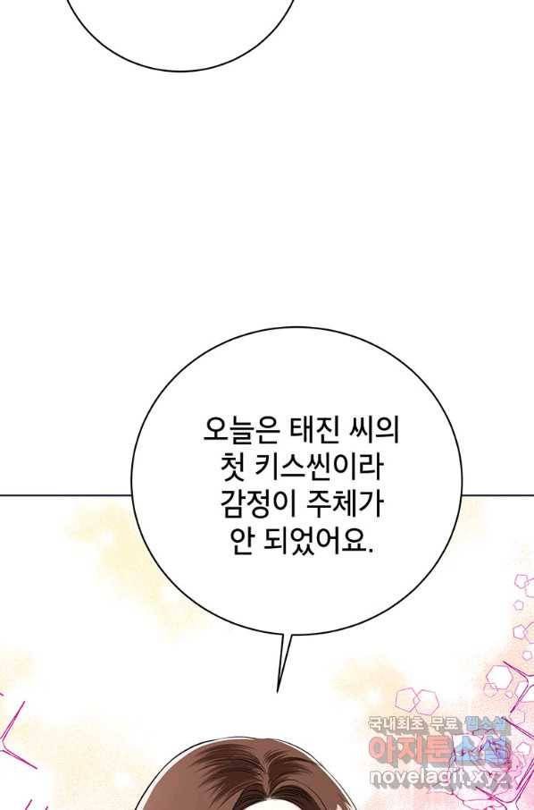 숙적과의 동침 27화 46