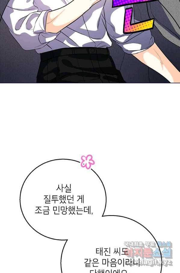 숙적과의 동침 27화 50