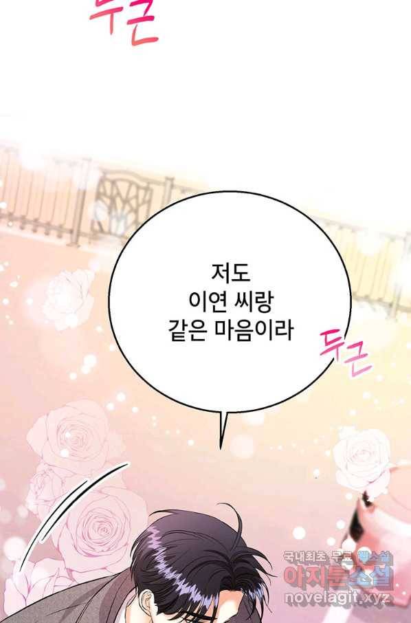 숙적과의 동침 27화 52