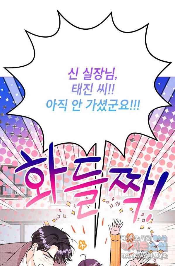 숙적과의 동침 27화 57