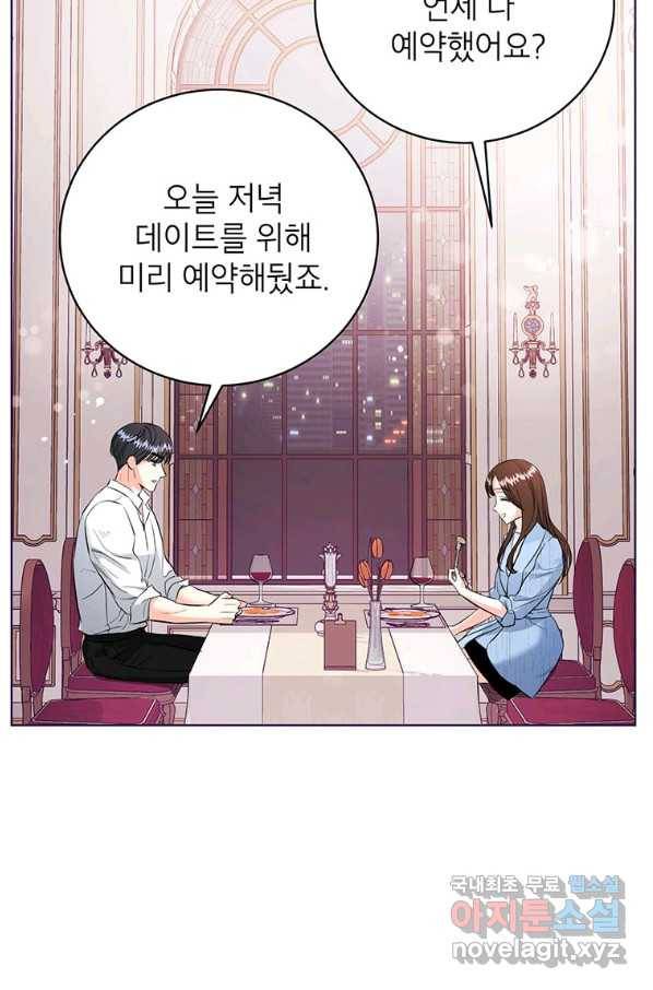 숙적과의 동침 27화 65