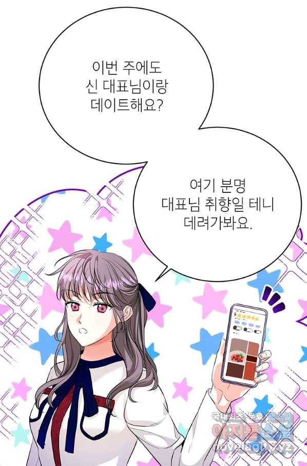 숙적과의 동침 27화 66
