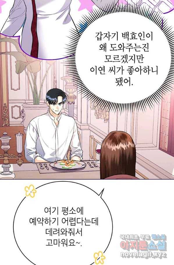 숙적과의 동침 27화 67