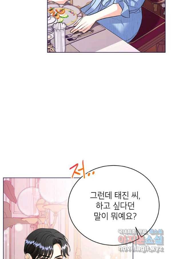 숙적과의 동침 27화 69