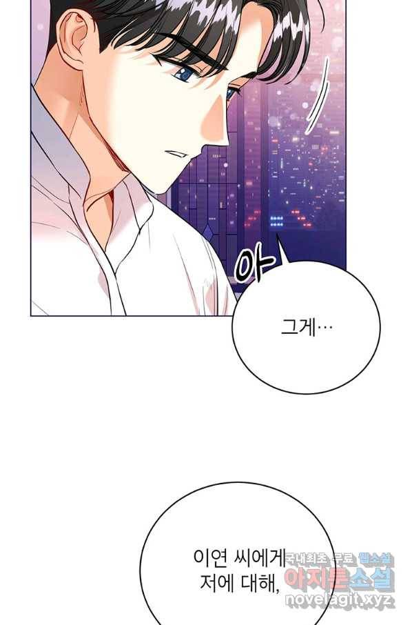 숙적과의 동침 27화 71