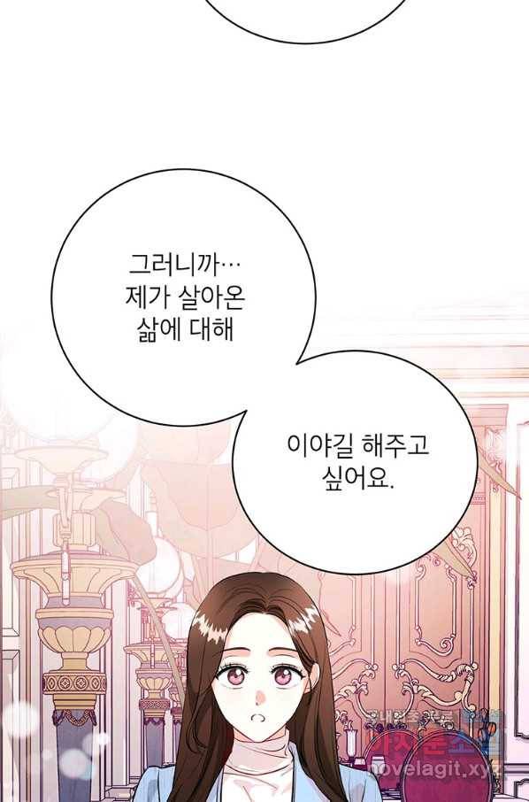 숙적과의 동침 27화 72