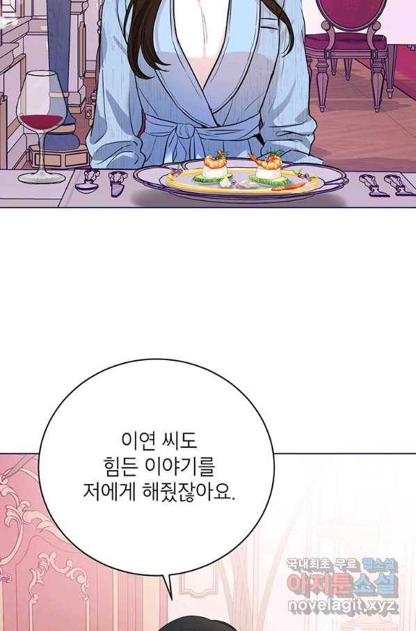 숙적과의 동침 27화 73