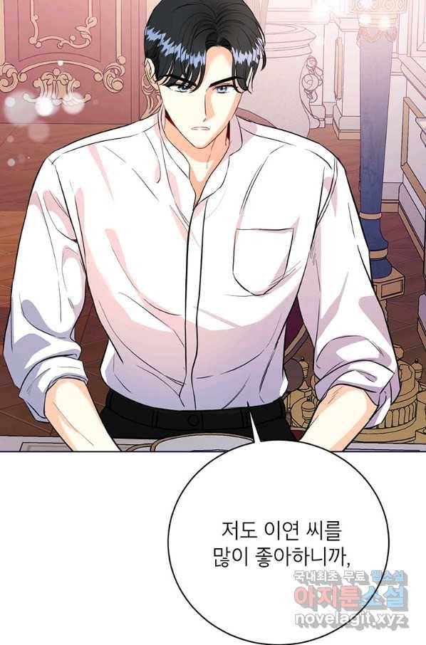 숙적과의 동침 27화 74