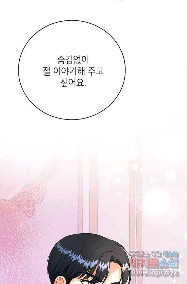 숙적과의 동침 27화 75