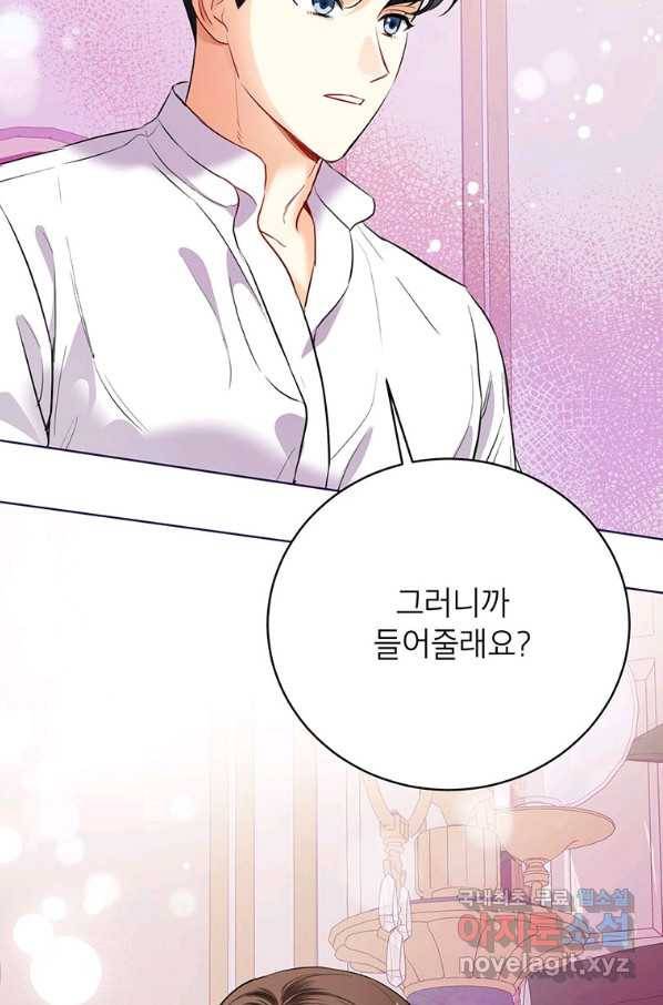 숙적과의 동침 27화 76