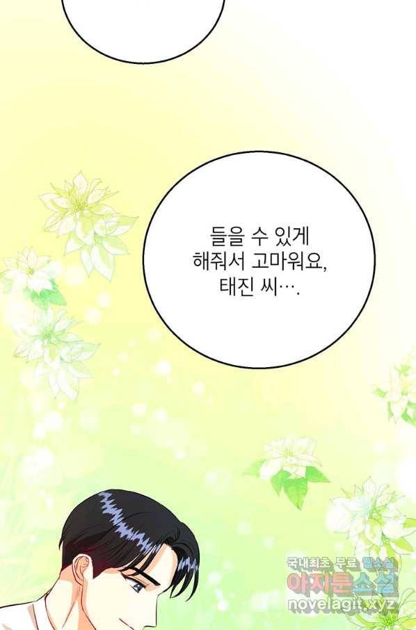 숙적과의 동침 27화 78