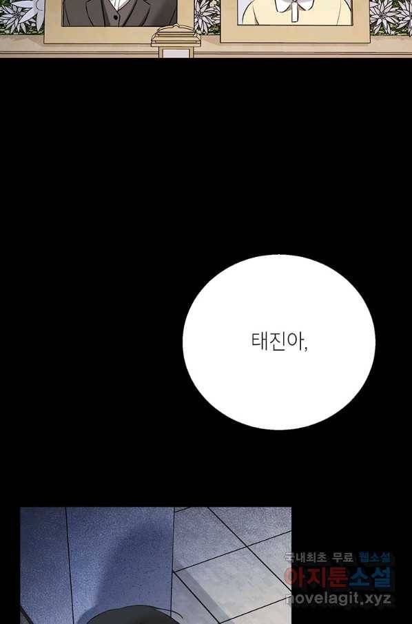 숙적과의 동침 27화 83