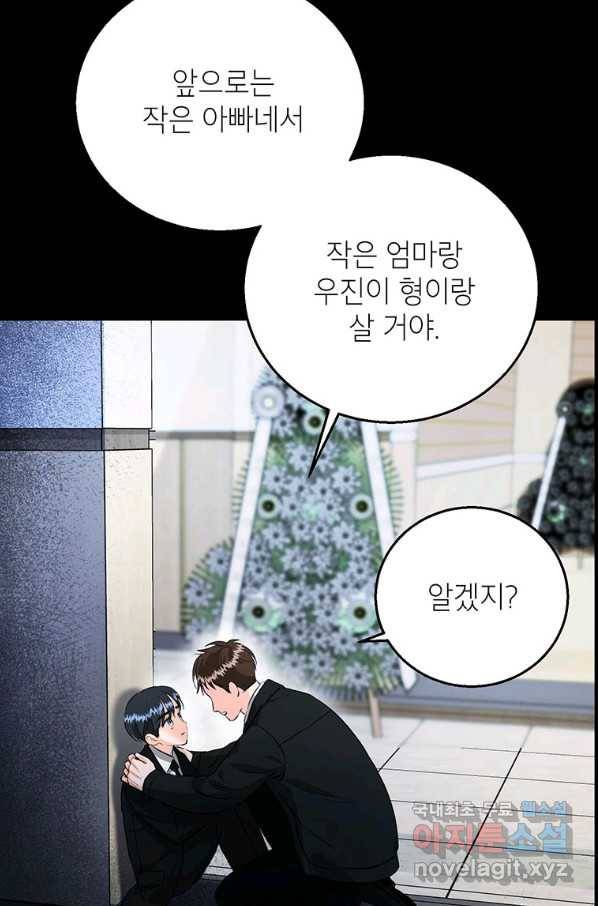 숙적과의 동침 27화 85