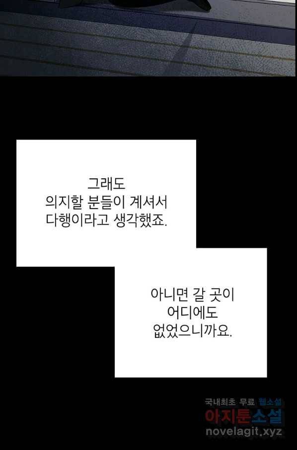 숙적과의 동침 27화 86