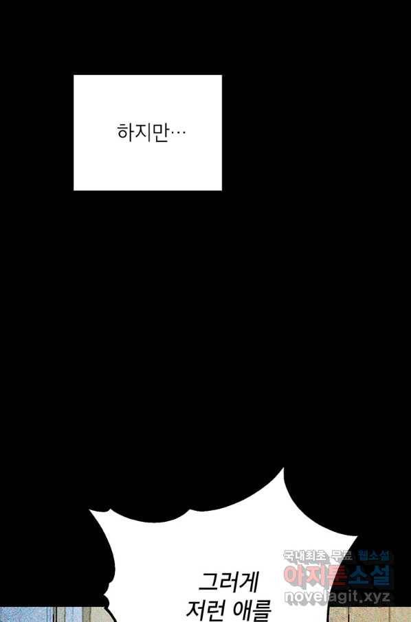 숙적과의 동침 27화 87