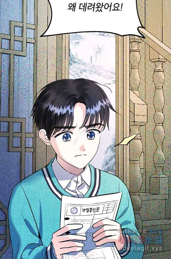숙적과의 동침 27화 88
